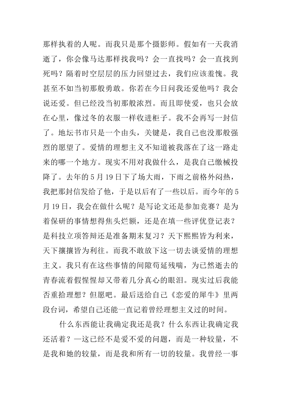 一个夏日傍晚的检讨书_第3页