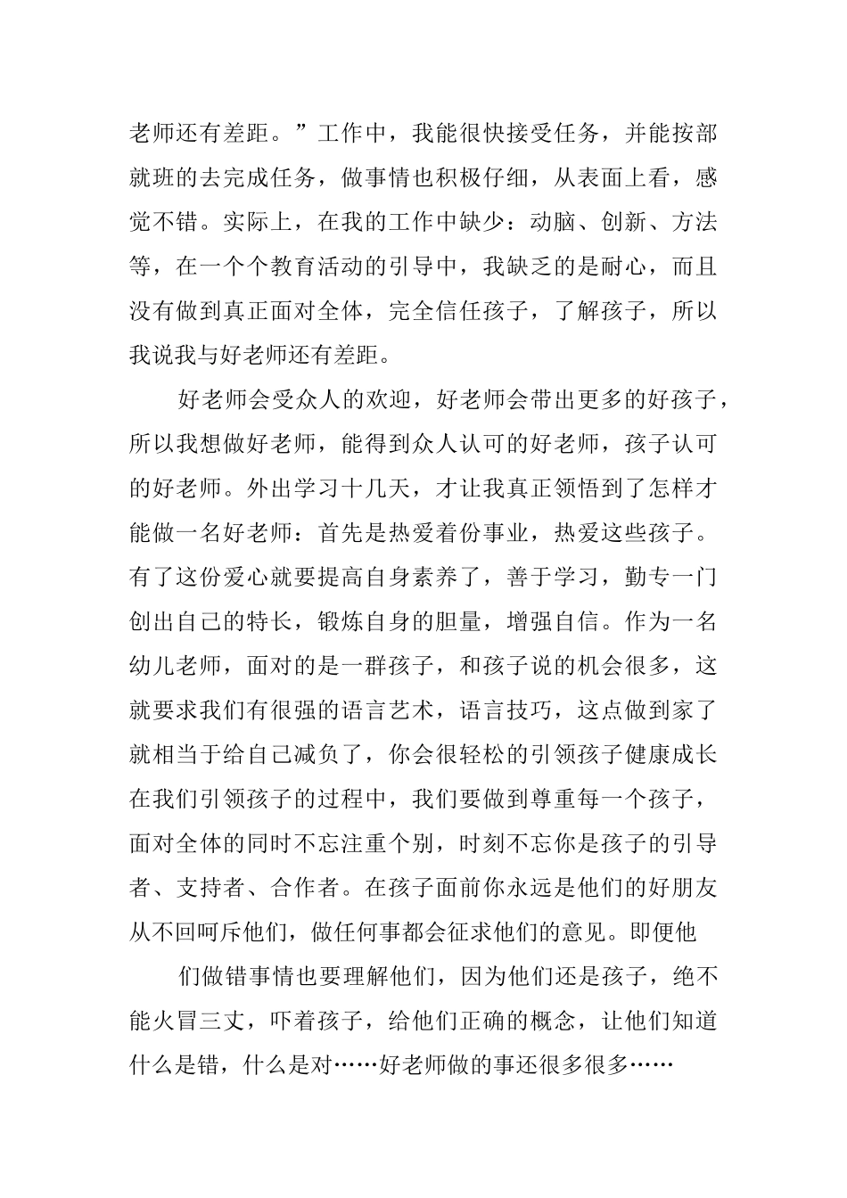 一个好老师意味着什么演讲稿_第2页