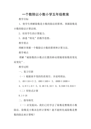 一个数除以小数小学五年级教案