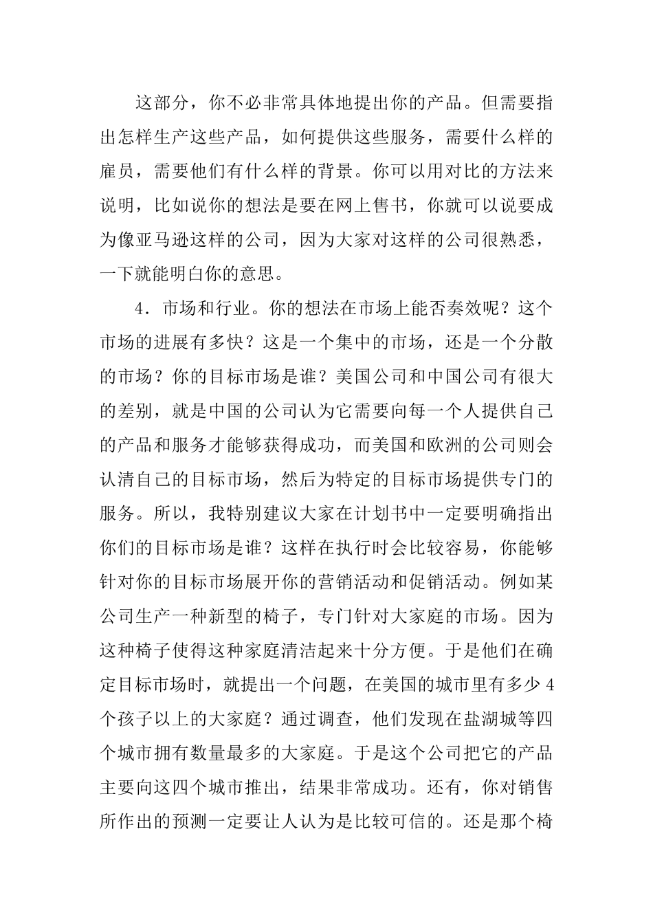 一个成功的商业计划书包括哪些要素_第2页