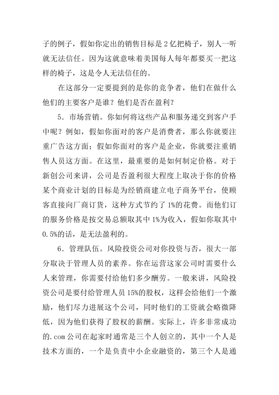 一个成功的商业计划书包括哪些要素_第3页
