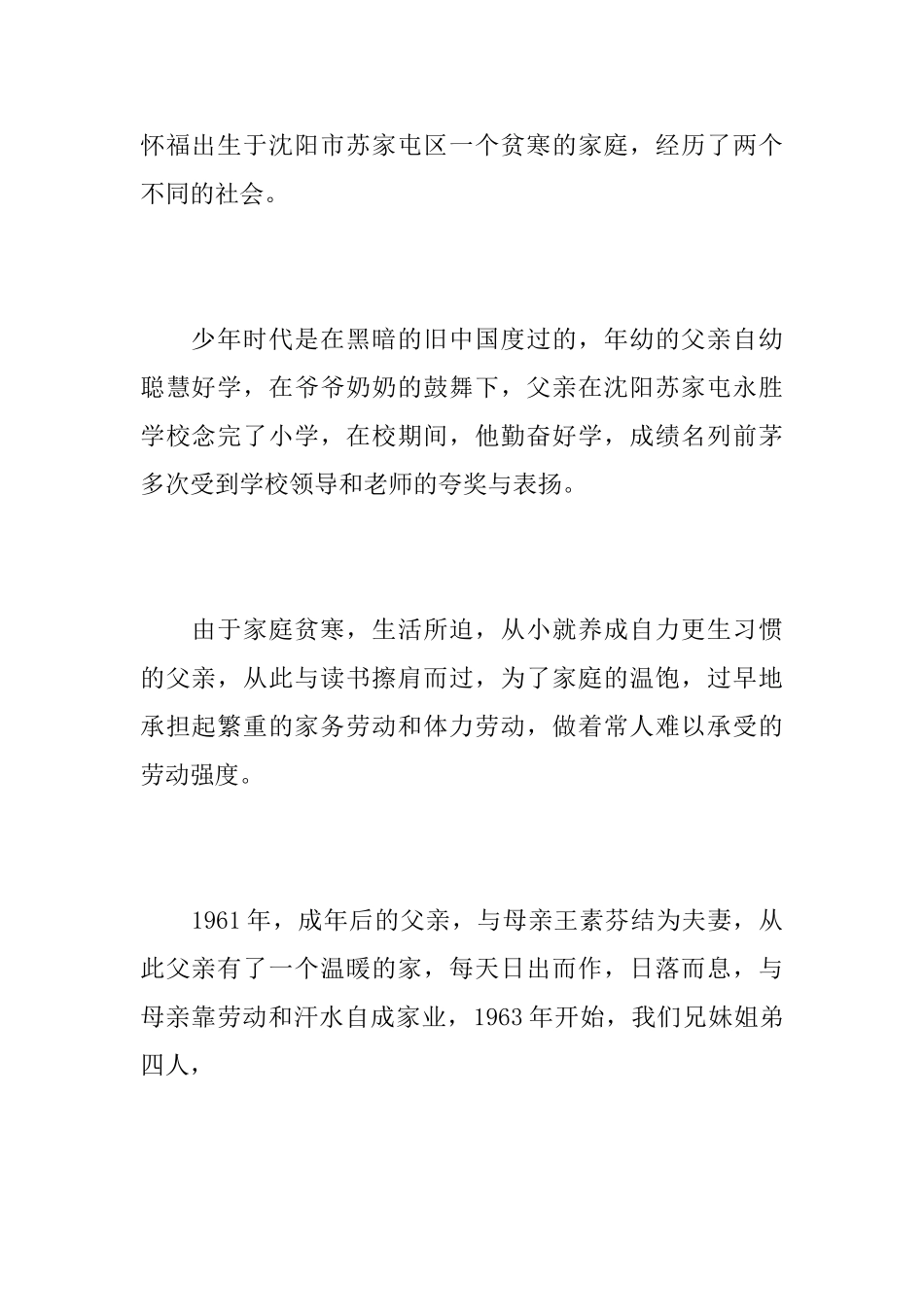 一个普通农民的悼词_第2页