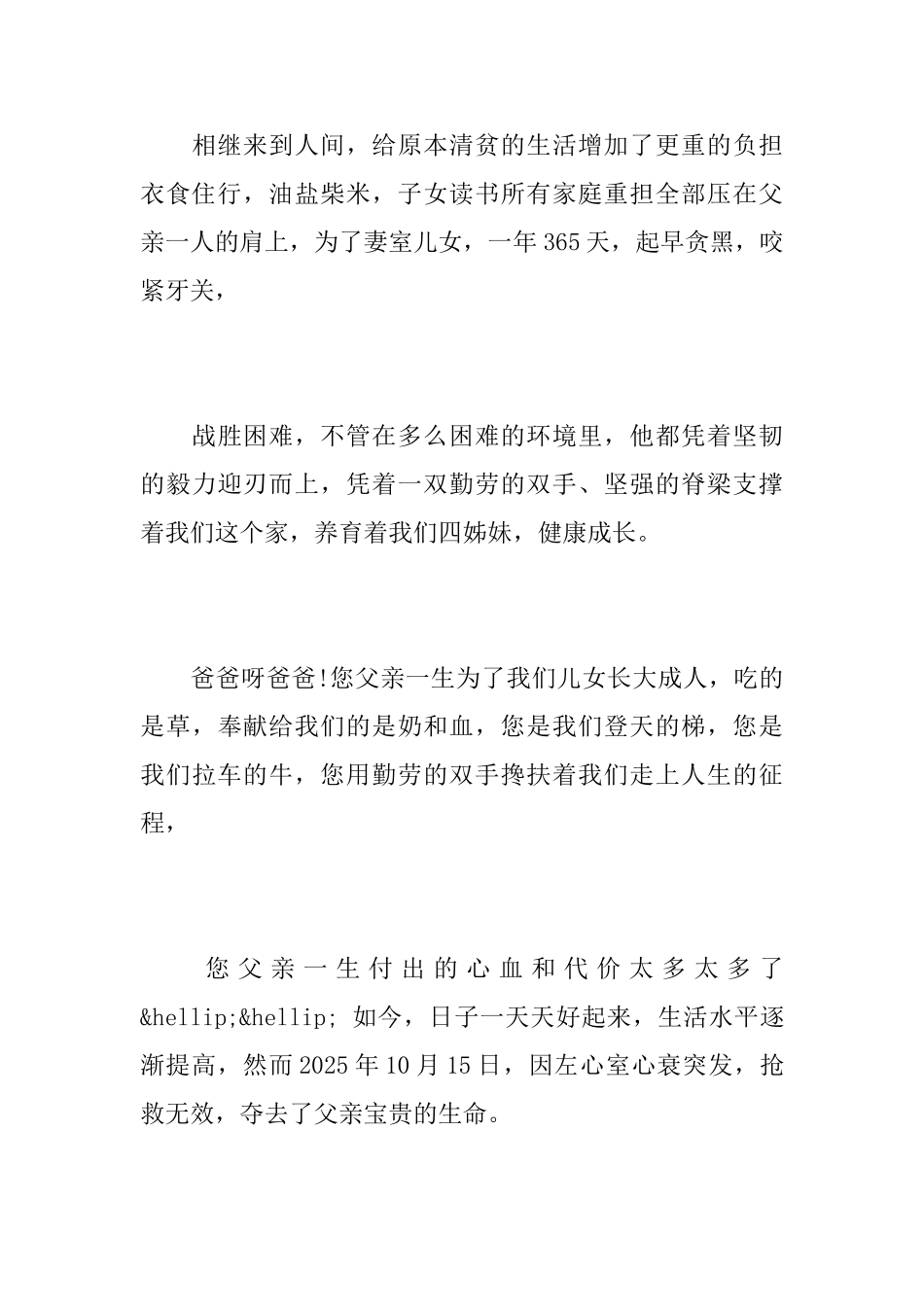 一个普通农民的悼词_第3页