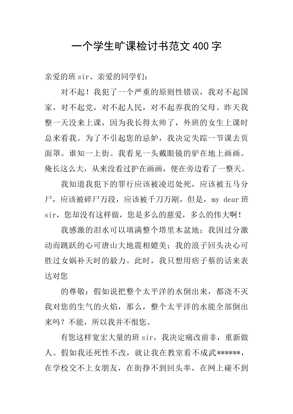 一个学生旷课检讨书范文400字_第1页