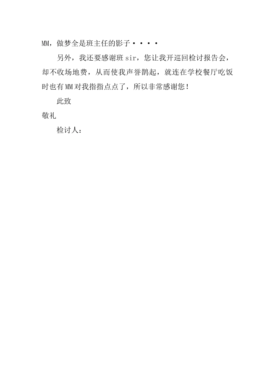 一个学生旷课检讨书范文400字_第2页