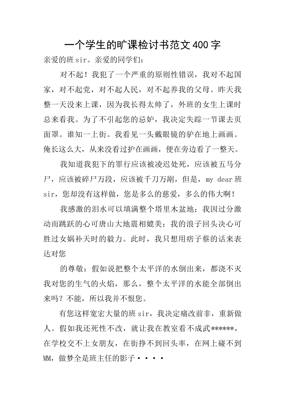 一个学生的旷课检讨书范文400字_第1页