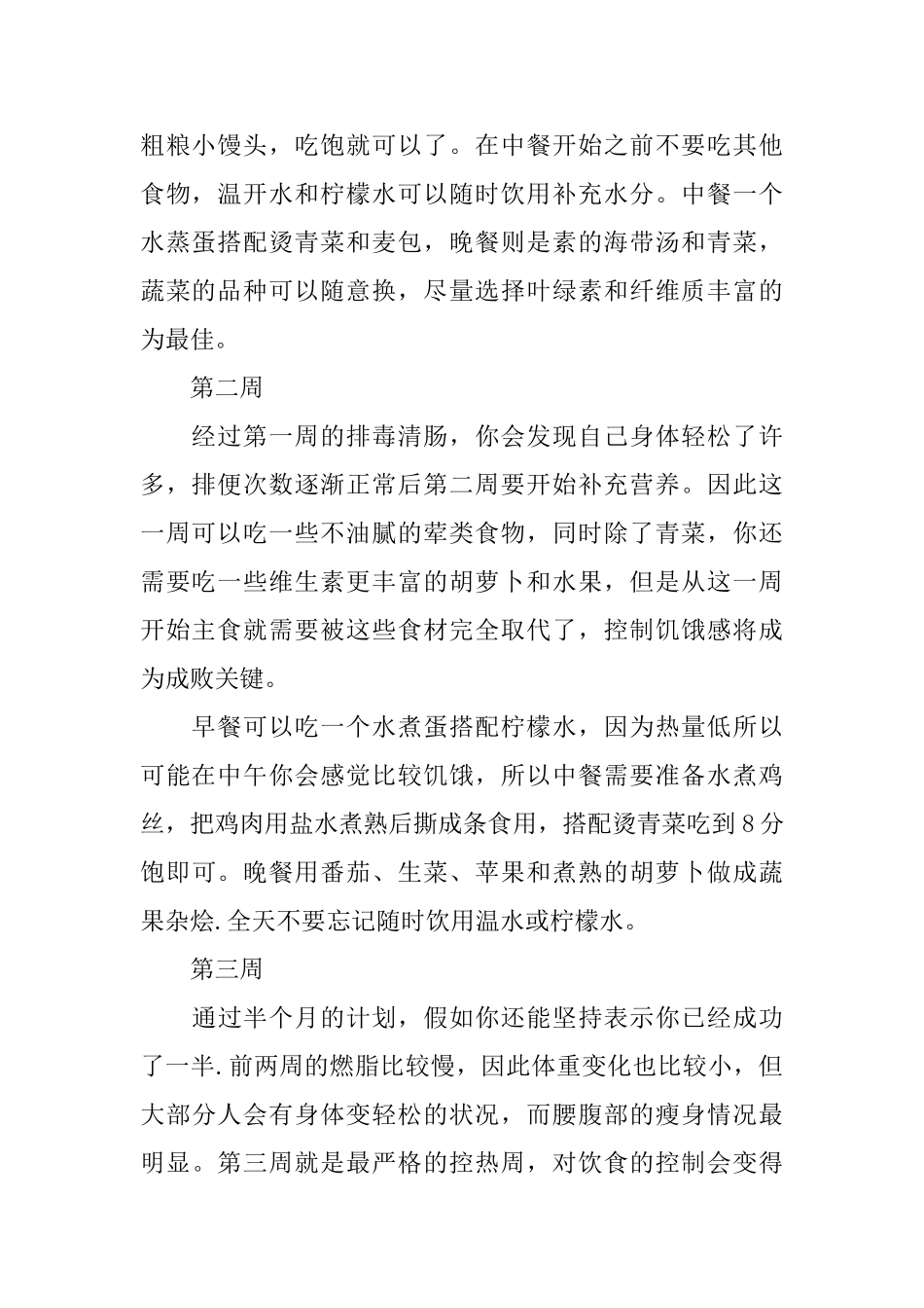 一个月的减肥计划_第2页