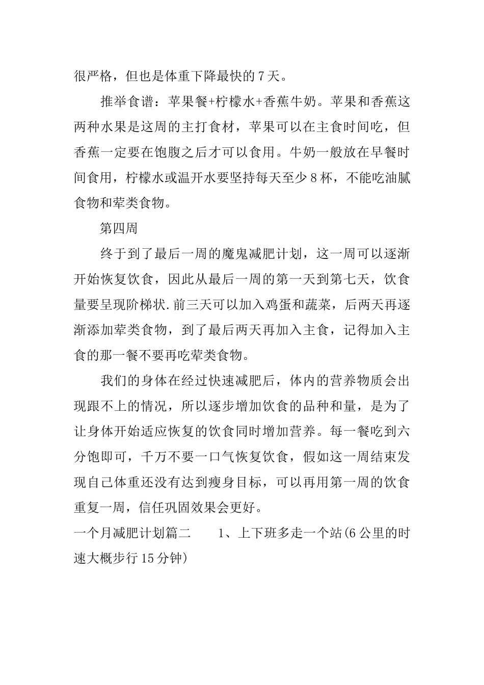 一个月的减肥计划_第3页