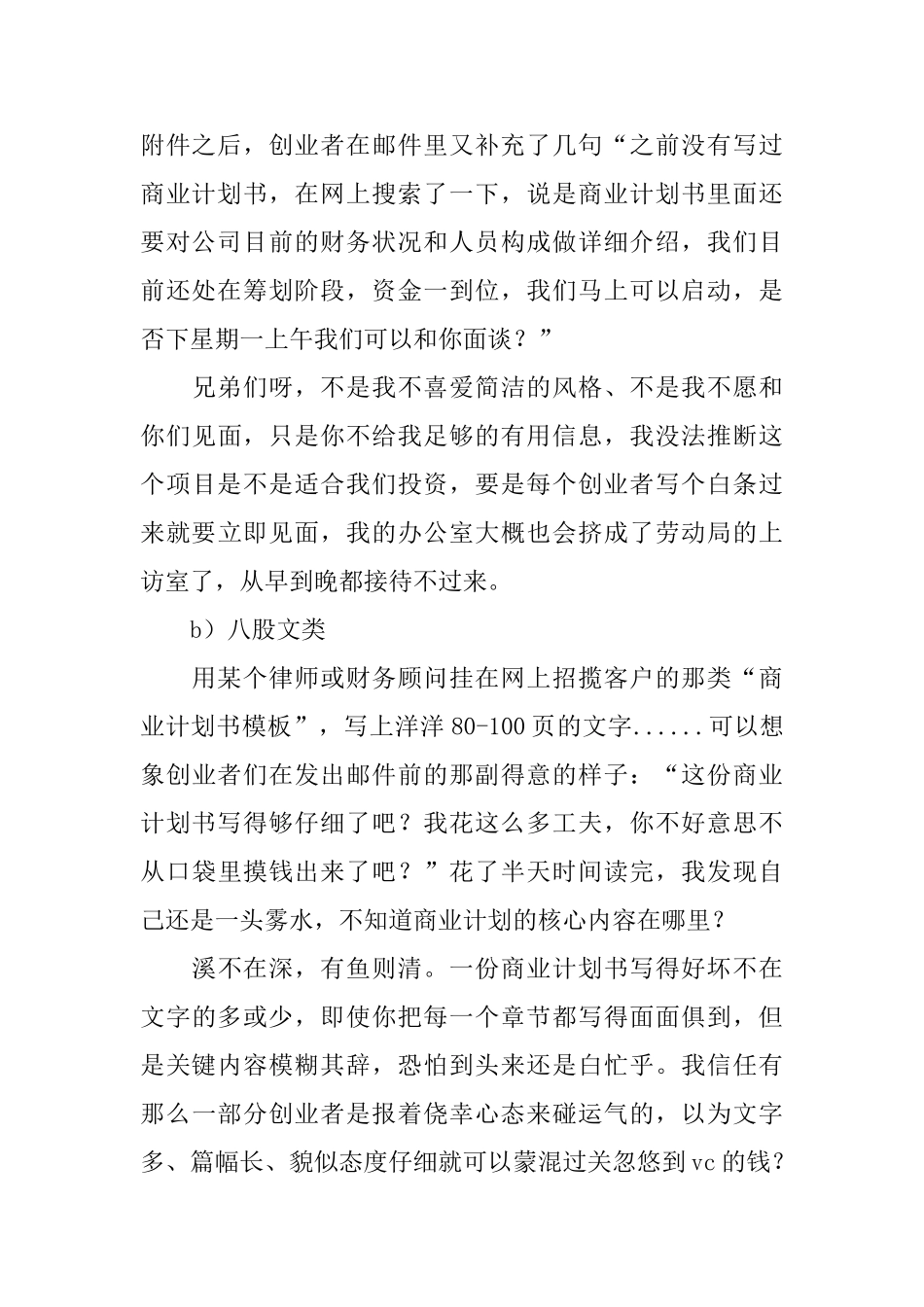 一个职业VC眼中的商业计划书范文_第2页