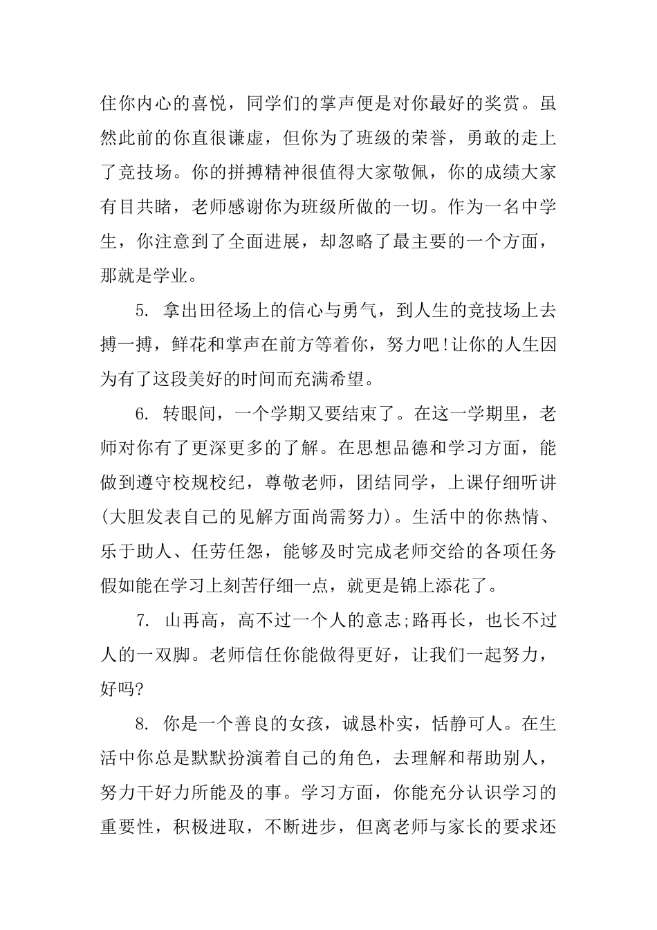 一二年级学生的评语_第2页