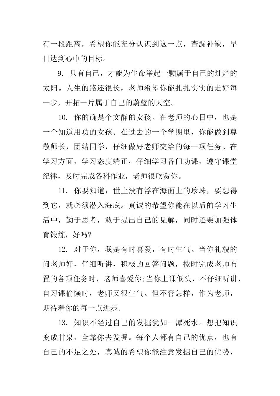 一二年级学生的评语_第3页