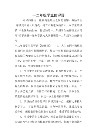 一二年级学生的评语