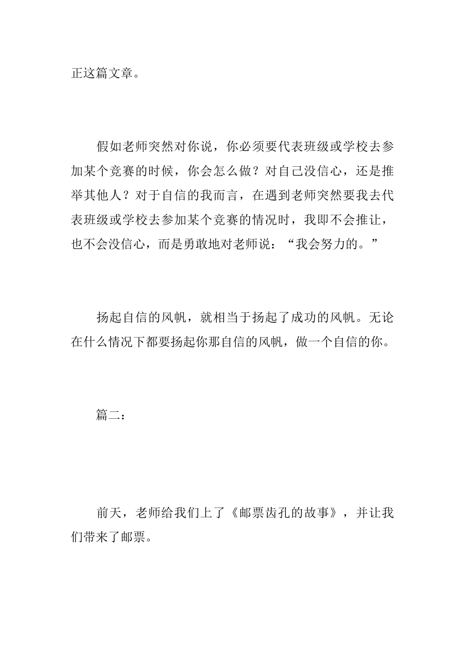 一个自信的我初二日记400字_第2页