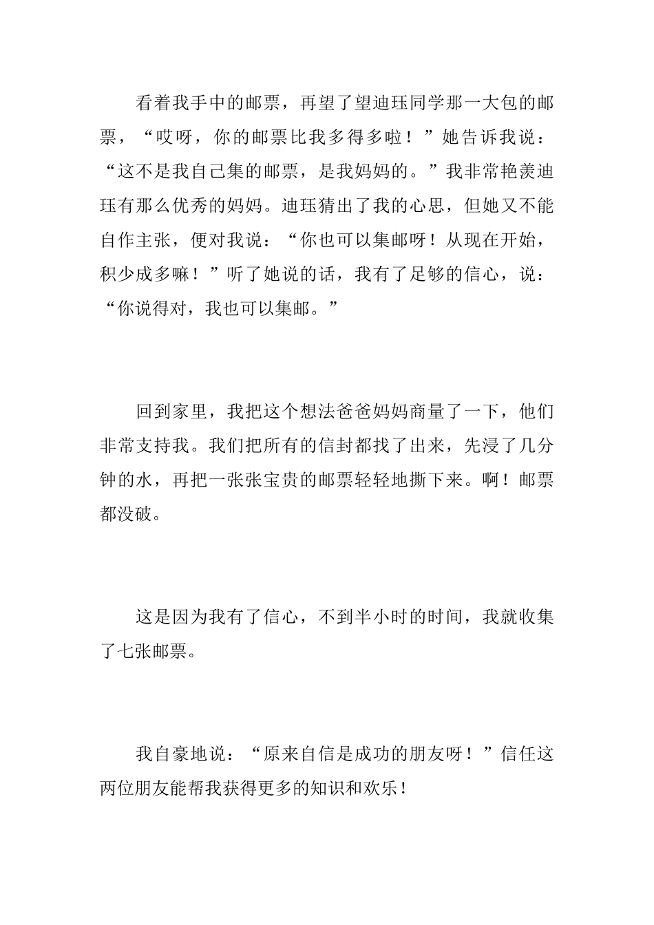 一个自信的我初二日记400字_第3页