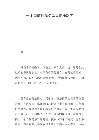 一个自信的我初二日记400字