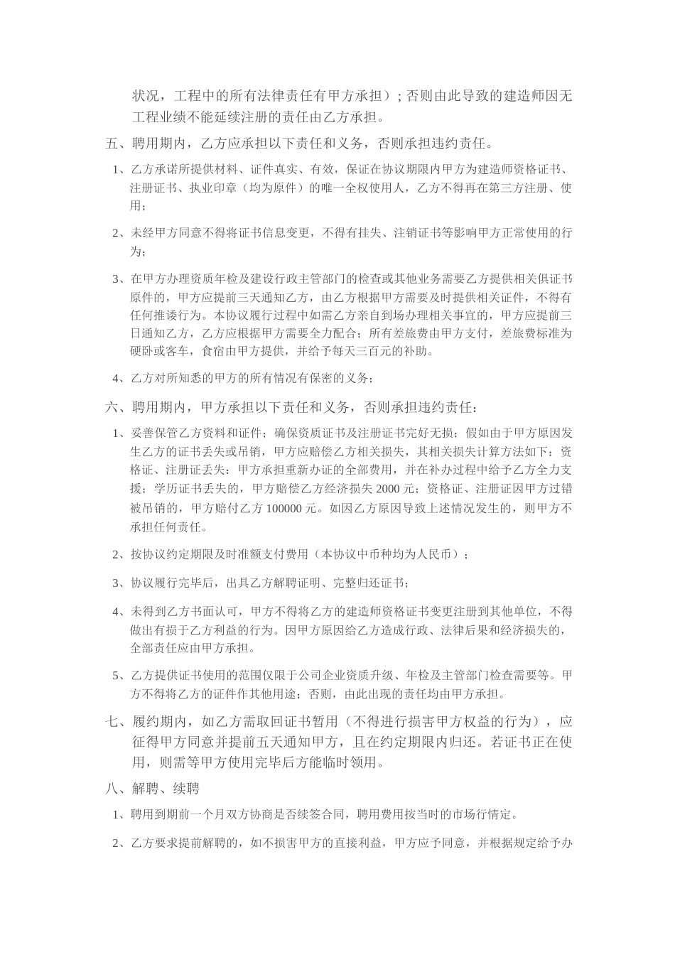 一二级建造师聘用协议_第2页
