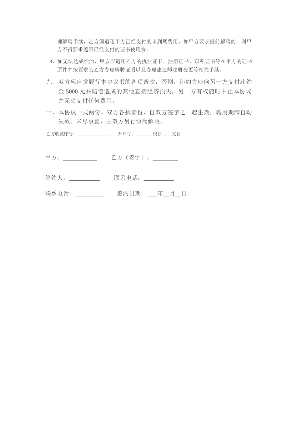 一二级建造师聘用协议_第3页