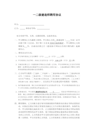 一二级建造师聘用协议