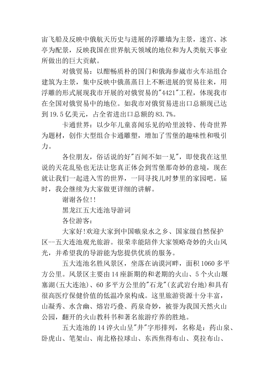 一些黑龙江的导游词_第3页