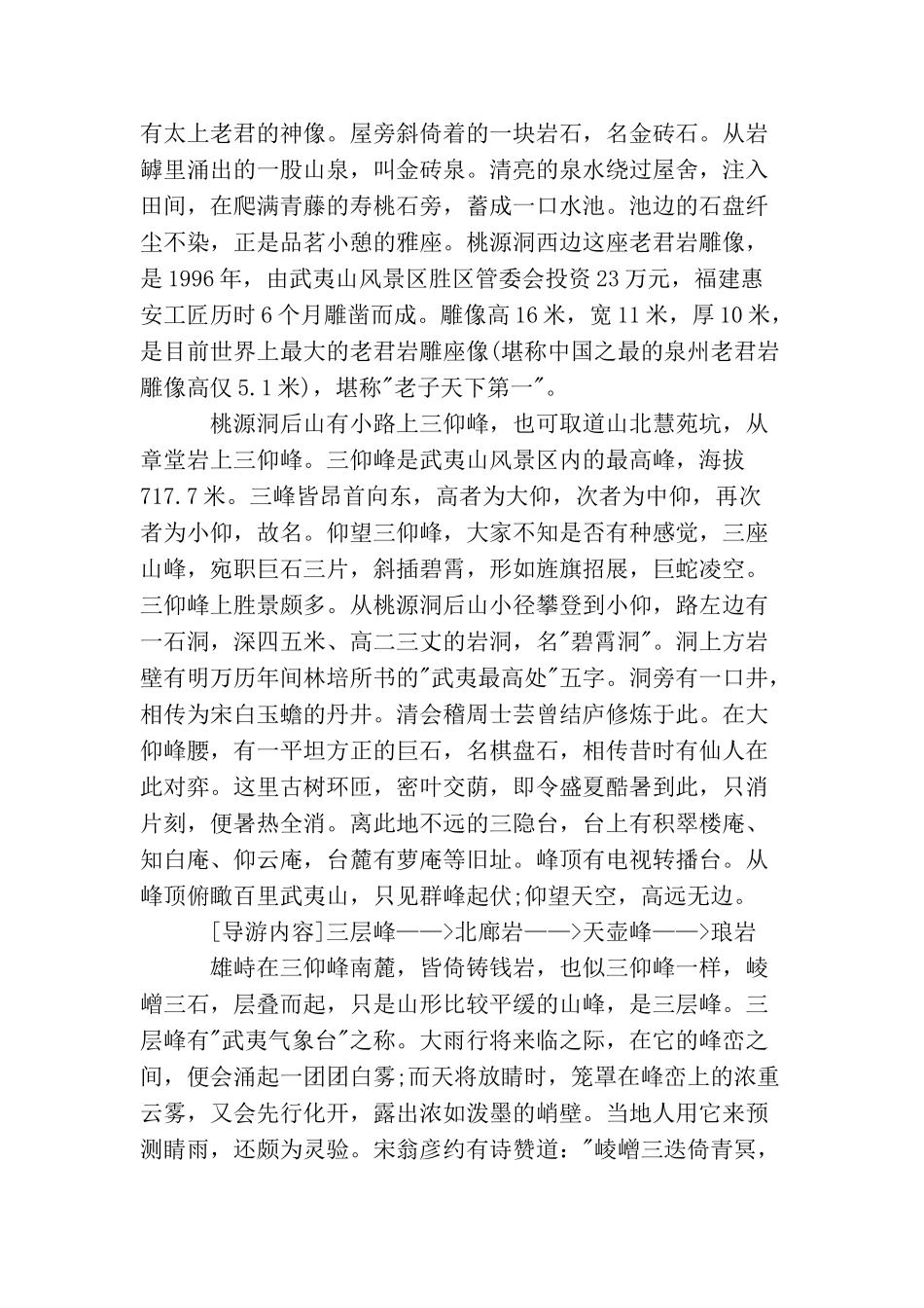 一些关于福建导游词_第2页