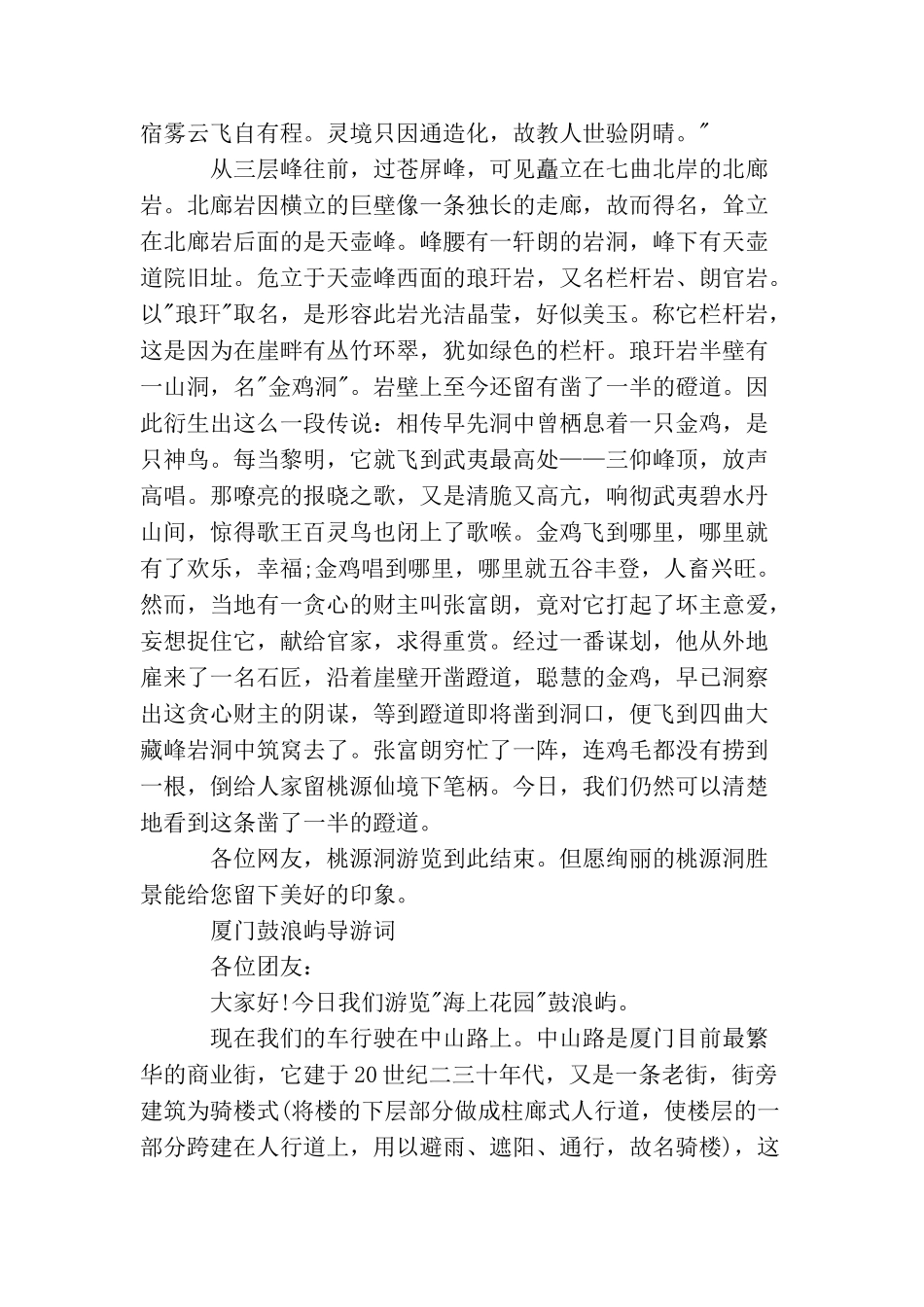 一些关于福建导游词_第3页