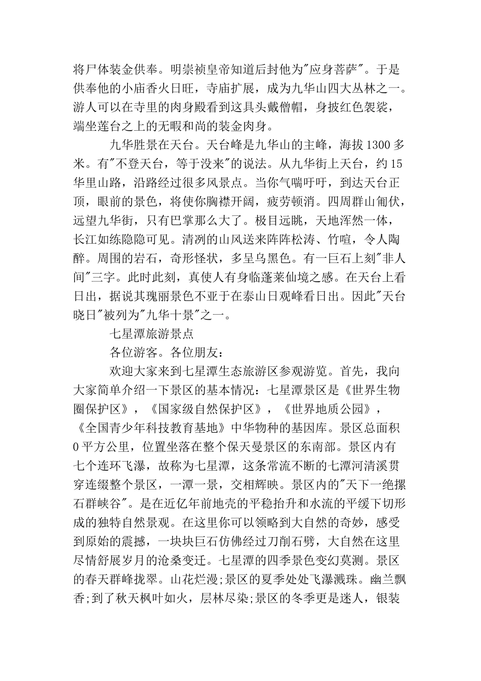 一些关于安徽的导游词_第2页