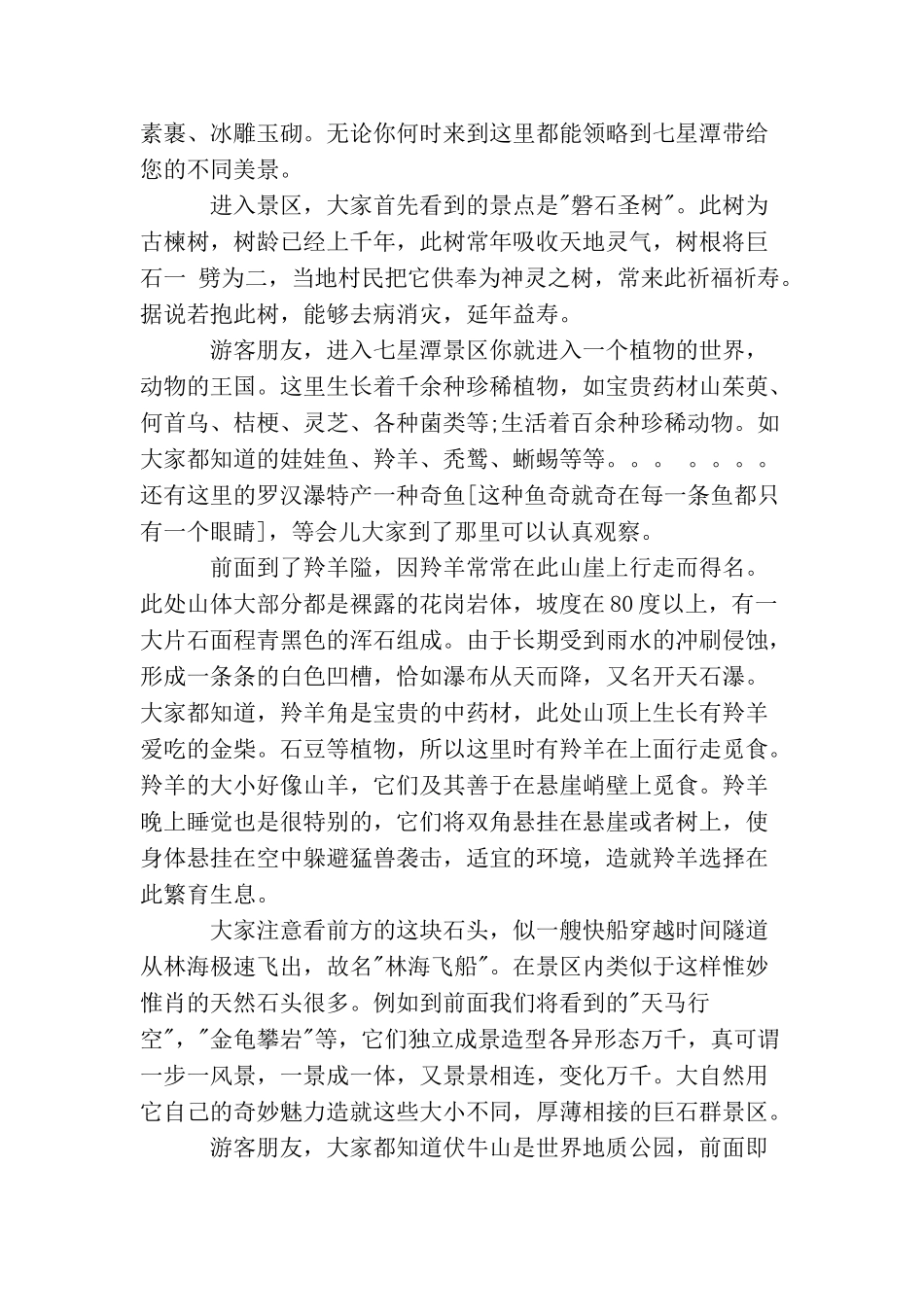 一些关于安徽的导游词_第3页