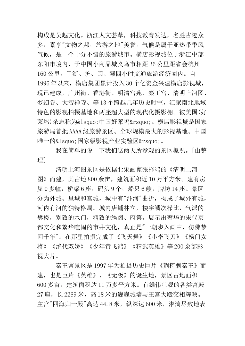 一些关于导游词的精选范文_第2页