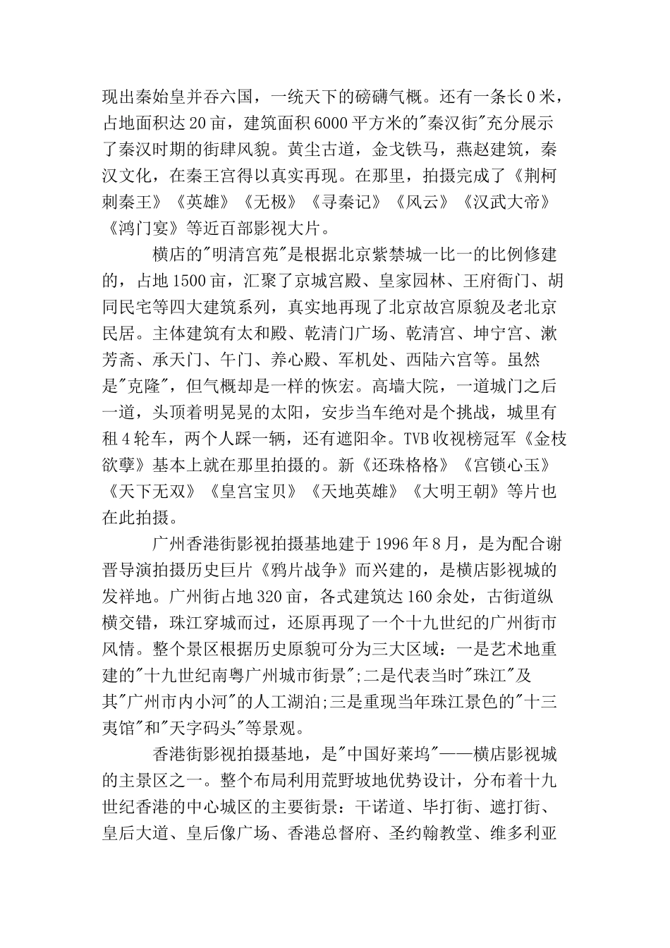 一些关于导游词的精选范文_第3页