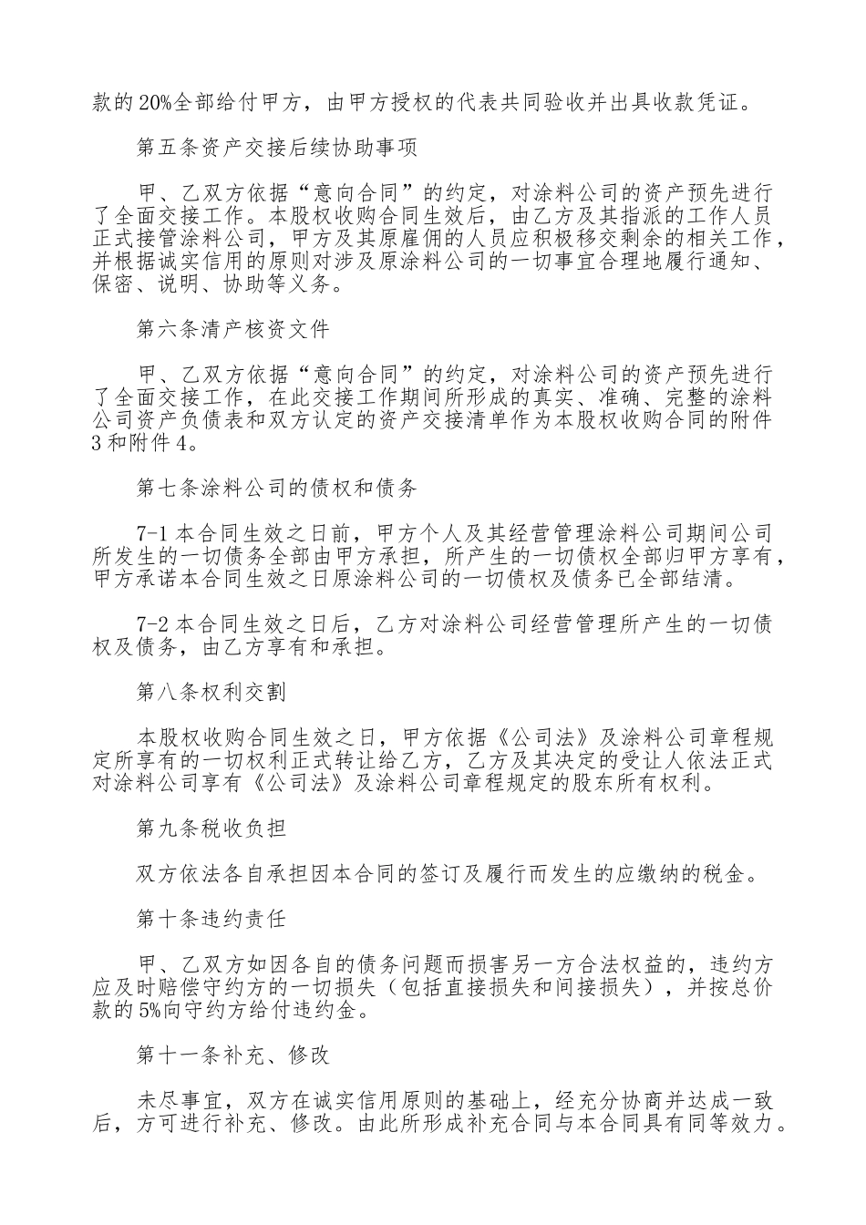 一人公司股权转让协议_第2页