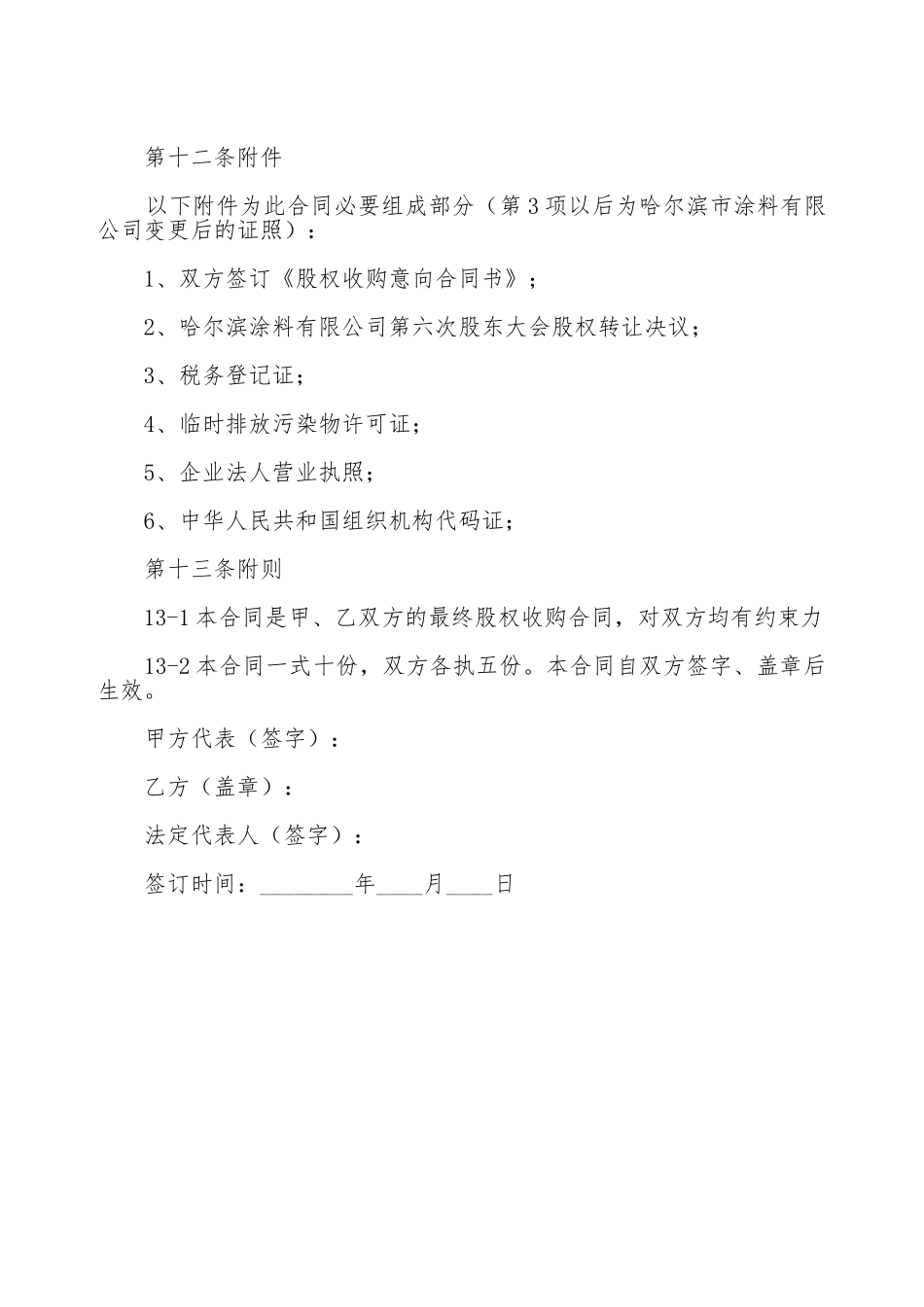 一人公司股权转让协议_第3页