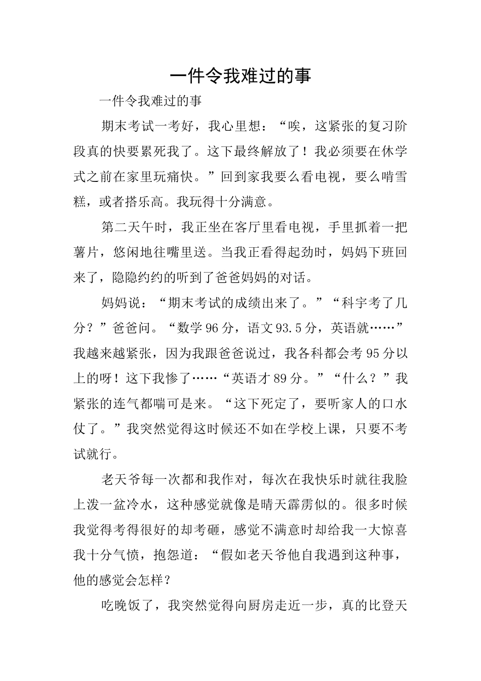 一件令我伤心的事_第1页