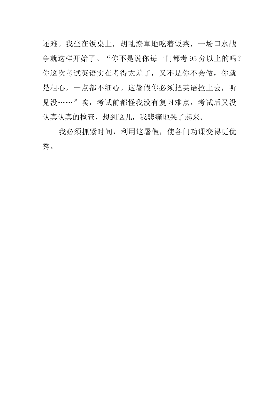 一件令我伤心的事_第2页