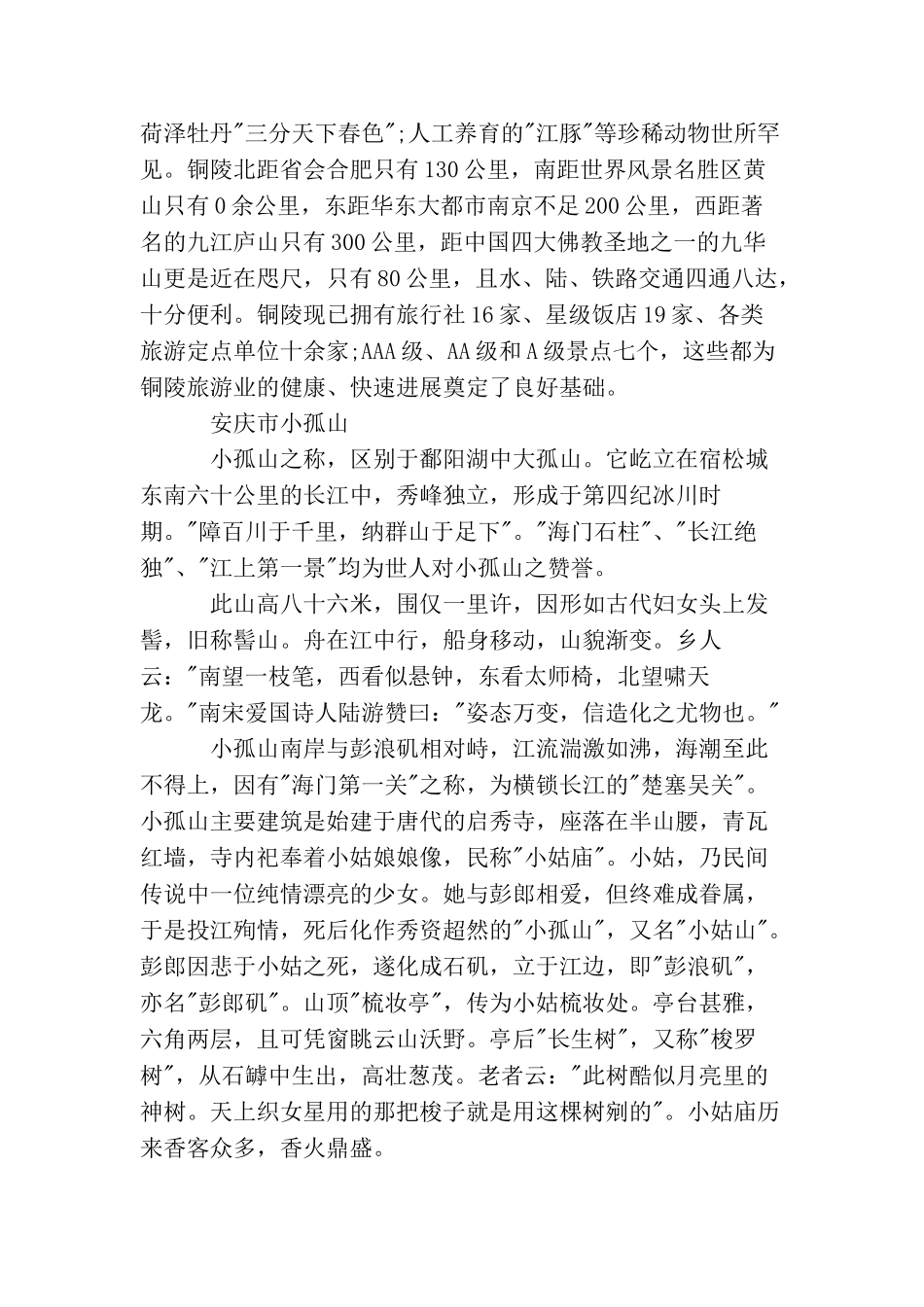 一些安徽的导游词_第2页