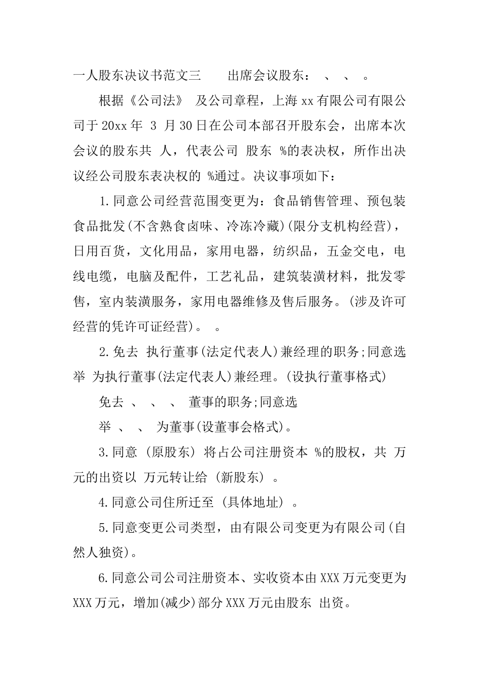 一人股东决议书_第2页