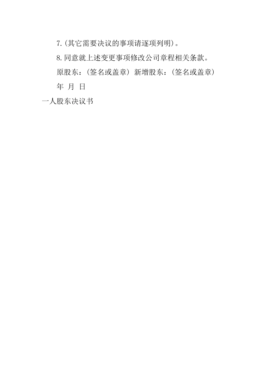 一人股东决议书_第3页
