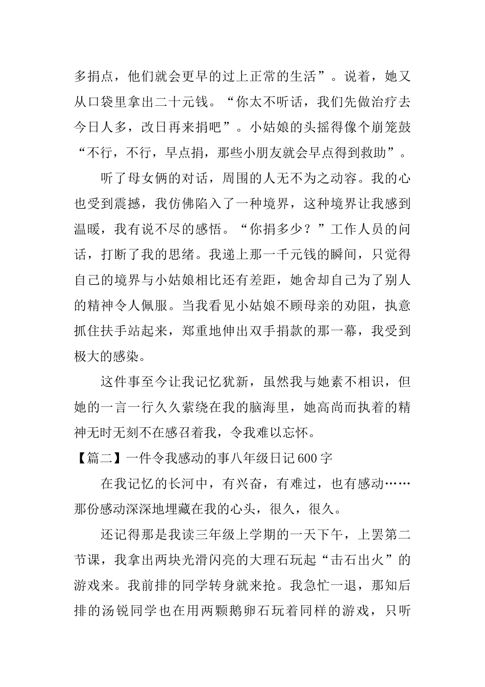 一件令我感动的事八年级日记600字_第2页