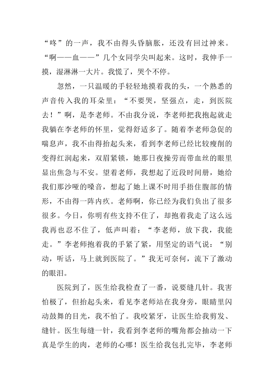 一件令我感动的事八年级日记600字_第3页