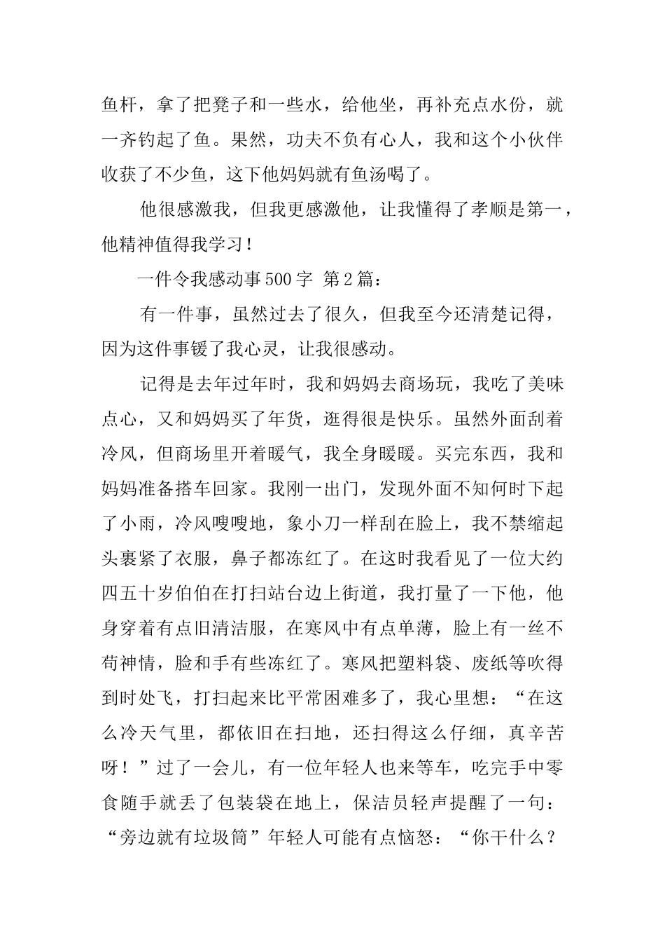 一件令我感动的事500字_第2页