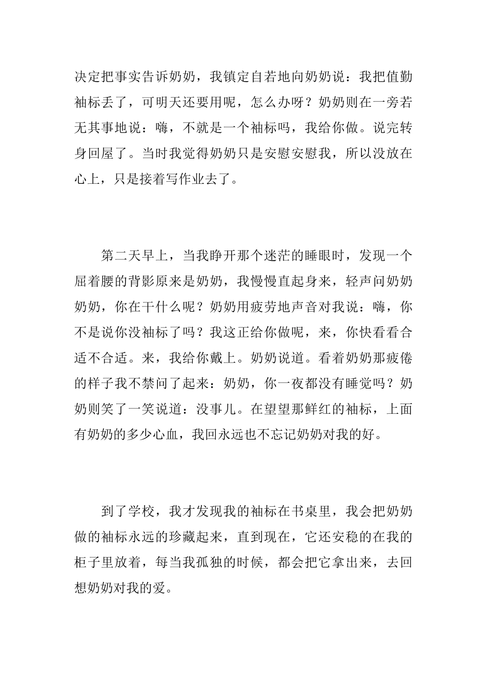 一件令我感动的事初二周记500字_第2页
