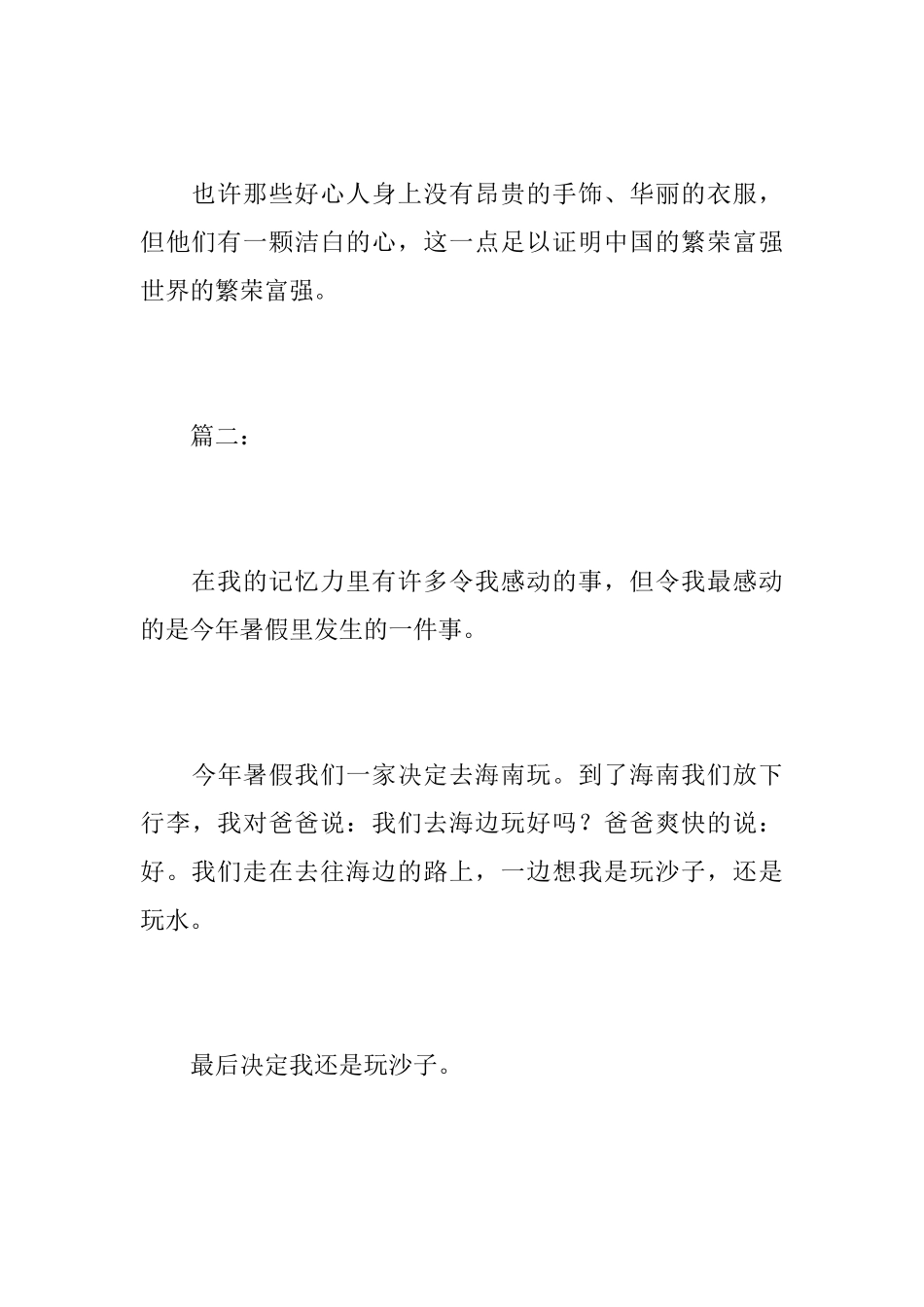 一件令我感动的事初二周记500字_第3页