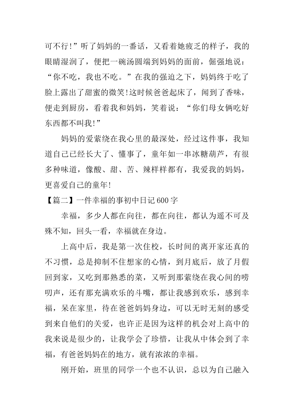 一件幸福的事初中日记600字_第2页