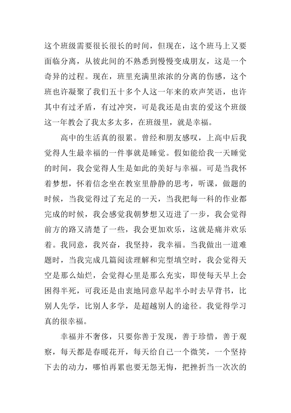 一件幸福的事初中日记600字_第3页