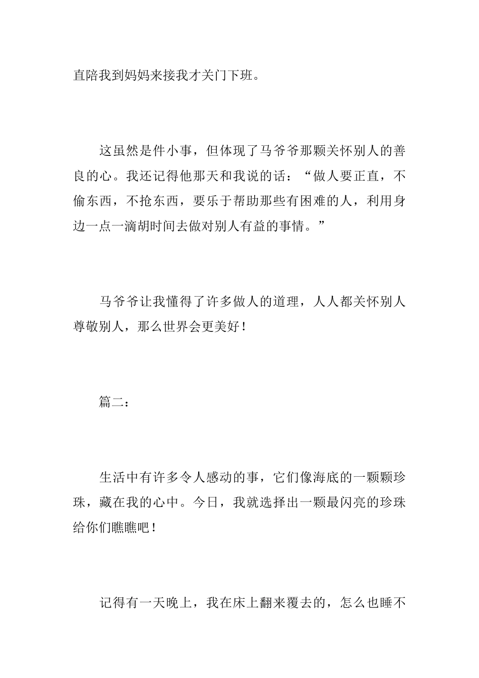 一件令我感动的事初一日记300字_第2页