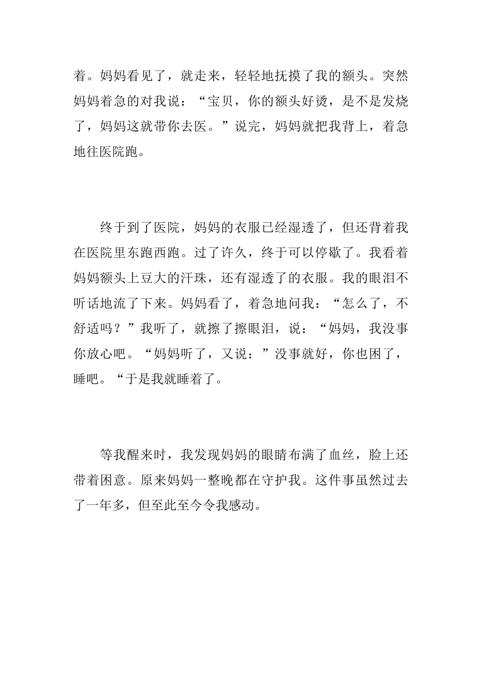一件令我感动的事初一日记300字_第3页