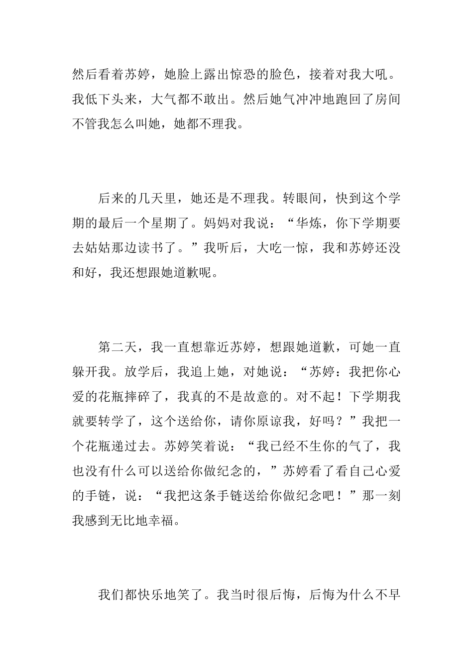 一件后悔的事初二日记500字_第2页