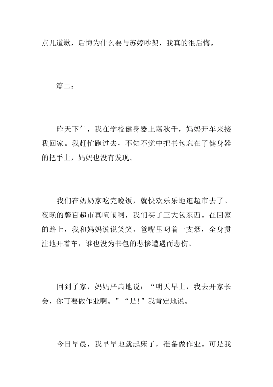 一件后悔的事初二日记500字_第3页