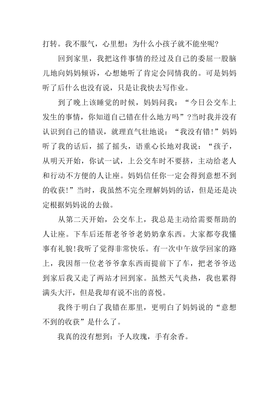 一件意想不到的事初中记叙文800字_第3页