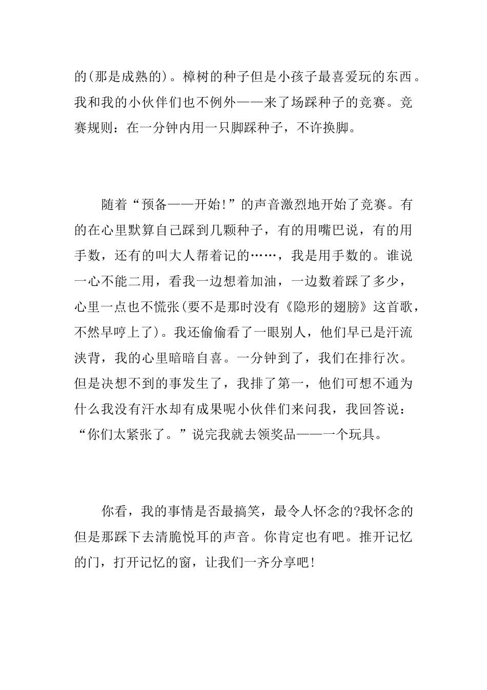 一件搞笑的事初中周记500字_第2页