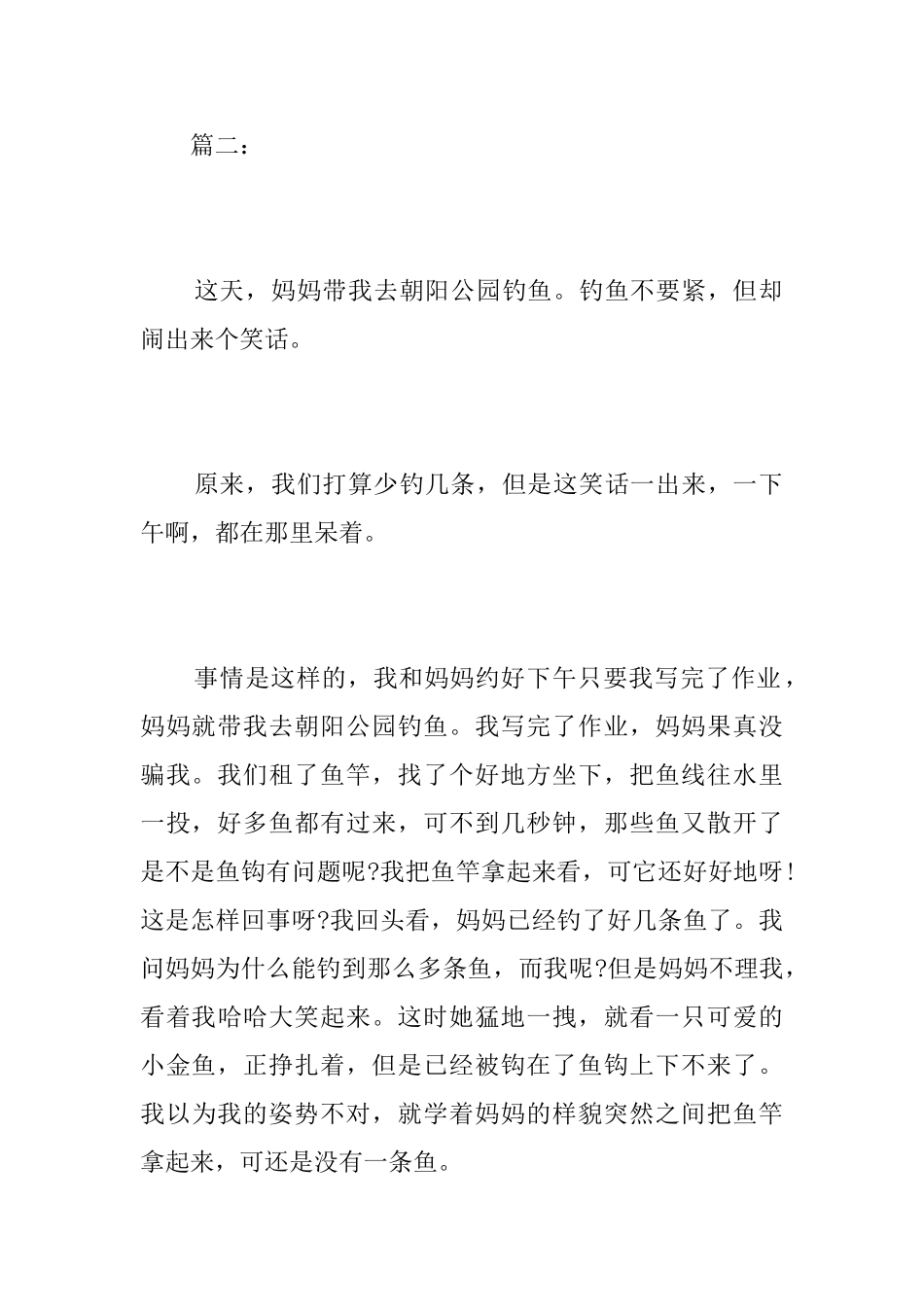 一件搞笑的事初中周记500字_第3页